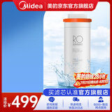 美的净水器0阻垢剂滤芯适用智简/花生400G、麒麟J400S—Fist双芯-3年RO