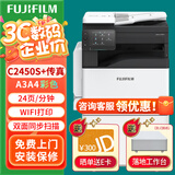 富士C2450彩色A3双面复印机SC2022da升级无线打印机一体机C2450s彩色复合机 (原富士施乐)新品C2450S彩色复印机+传真 双层纸盒