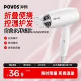 奔腾（POVOS）电吹风机家用1400W大功率速干宿舍学生吹风筒可折叠酒店专用PH1602送女友礼物推荐 【经典款】折叠便携PH1602