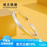 顺庆银楼足银999不期而遇女开口时尚实心足银手镯送女友送妈妈 C08不期而遇约22克配证书