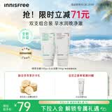 悦诗风吟（innisfree）绿茶+火山氨基酸洗面奶套装150g*2男士女士泡沫