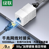 绿联网线转接头对接头 RJ45网线延长器直通头网络模块双通头水晶头网口连接器5/6类网线接口屏蔽单个装