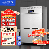 新飞 （Frestec）四门冰箱商用大容量冷藏冷冻双温立式不锈钢保鲜柜冰箱酒店四开门冰箱商用厨房保鲜风冷六门冰柜 全钢全铜900升丨上冷冻下冷藏丨-22℃