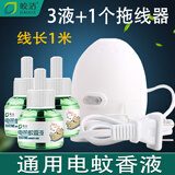 皎洁电热蚊香液拖线加热器有线1米电蚊香驱蚊液家庭装通用型驱蚊液体 3瓶液+1个拖线器