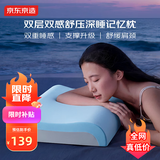 京东京造X2双层双感深睡波浪枕 记忆枕头护颈枕颈椎病深度睡眠专用 晴空蓝