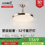 永怡御风【包安装】客厅风扇灯一体餐厅灯卧室隐形扇吊扇灯轻奢大厅电扇灯 52寸璀璨【70瓦三色+变频6档】金