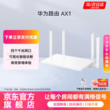 华为wifi6双千兆路由器家用3000M无线5G双频穿墙王全屋wifi信号放大器增强器大户型电竞家长漏油器MT33 【千兆口】|WiFi5 1200M|千兆畅游送网线 JD电竞官方店