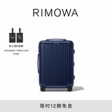 RIMOWA日默瓦Essential21寸行李箱旅行箱拉杆箱登机箱 哑蓝色 21寸 【适合3-5天短途旅行】