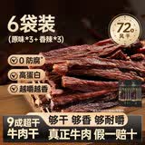 火山牛超干牛肉干混合口味6袋内蒙古特产休闲小零食即食独立包装