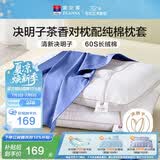 富安娜枕头茶香决明子抑菌草本枕颈椎枕配60s纯棉枕套一对装70cm*45cm蓝