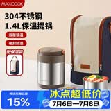 美厨（MAXCOOK）304不锈钢保温饭盒提锅1.4L 双层保温桶学生饭盒 配袋子MCTG0888