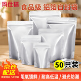 玛仕福 铝箔自封袋 茶叶密封袋零食分装袋包装袋自立取样封口袋11*16+3cm（50个/包）
