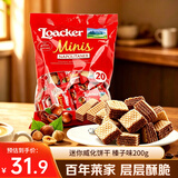 莱家榛子味迷你威化饼干200g 意大利进口儿童零食小吃 独立包装 早餐