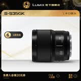 松下（Panasonic） 35mm F1.8 全画幅微单/单电/无反数码相机镜头 广角镜头 L卡口 S-S35GK