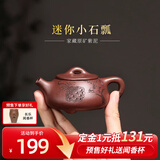 藏壶天下宜兴紫砂壶小容量纯手工刻绘迷你小茶壶原矿紫泥石瓢壶功夫茶具 小石瓢