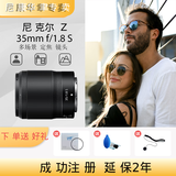 尼康（Nikon） 尼克尔 Z卡口镜头微单定焦镜头相机镜头 Z 35mm f/1.8 S人文镜头