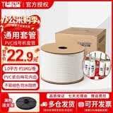 谊和（YIHERO） 线号机套管号码管 通用型线号管PVC梅花管 通用型线号机套管 线号机通用套管1.0平方