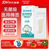 海氏海诺医用棉签 无菌消毒棉签棒10cm60支 小袋便携装单头竹棒独立小包装