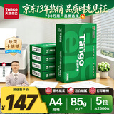 天章 （TANGO）A4打印纸75g500张*8包 新绿天章【豪华品质】白纸双面打印复印纸白纸A4草稿纸 整箱4000张