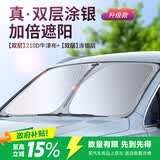 卡饰社（CarSetCity）汽车遮阳挡前挡车窗遮阳帘遮阳板遮阳伞夏季防晒隔热罩 真双层