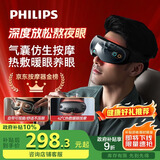 飞利浦（PHILIPS）眼部按摩仪护眼仪 热敷眼罩全包裹气囊眼睛按摩器舒缓疲劳神器蓝牙520送女朋友礼物老婆礼物3203E