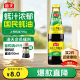 海天 上等蚝油700g  厨房炒菜拌馅烧烤火锅蘸料 家庭用 国民蚝油