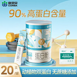 康恩贝蛋白粉乳清蛋白粉植物营养双蛋白父母中老年礼品补充高营养免疫力 【新鲜效期】 20支*1罐 +消毒棉片*1