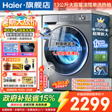 海尔（Haier）超薄滚筒洗衣机11/13公斤全自动八维减震1.2洗净比羊毛绿标毛毯洗蓝盾除菌大筒径清新防皱预约童锁 羊毛羽绒顽渍精华洗+智能投放 筒自洁 滚筒单洗 13kg