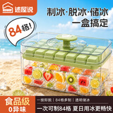 述屋说冰块模具食品级制冰模具按压冰格 家用自制冰箱冻冰块神器84格绿
