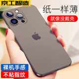 京工智造【裸机手感真爽】适用苹果15promax手机壳iPhone15超薄全包防摔男款透明磨砂壳女 苹果15Pro【透黑色】超轻裸感 不粘指纹丨轻薄裸机手感