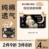高洁丝【纯棉NO.1】阳光烘烘卫生巾420mm3片超长夜用姨妈巾京东自营