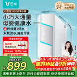 VIOMI厨下净水器小京龙900G6年反渗透RO膜0阻垢剂家用母婴直饮MR862-H【价保618】