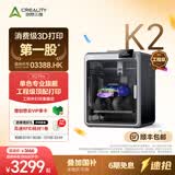 创想三维 K2 3D 打印机儿童礼物 家用桌面 FDM 大尺寸 AI 智能监控 高精度立体打印机 K2 Pro 专业旗舰 | 高精顶配打印 大陆版