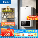 海尔（Haier）【咨询客服领补贴】燃气热水器UTSPRO13升16升智能洗澡恒温家用强排式防冻ECO节能天然气热水器 14L 恒温新升级【UTSPRO】