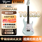Tagima电吉他塔吉玛TG510 530 635单摇单单双男女初学者入门电吉他套装 39英寸蔚蓝色丨TG520