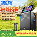 先科广场舞音响带显示屏功放一体机家庭ktv音响套装户外k歌一体机2026新款卡拉ok家用ktv唱歌全套设备 【SA-268】广场舞+22吋屏+15吋低音