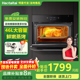 Haotaitai46L蒸烤箱一体机嵌入式蒸烤箱家用大容量微波炉内嵌式 46L蒸烤箱一体【专业旗舰款】