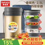 泰福高（TAFUCO）保温饭盒超长保温汤桶多层便携24小时上班族学生便当餐盒袋T2525