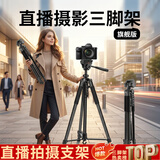 跃路单反微单相机三脚架手机直播支架户外旅游便携摄影摄像三角架适用佳能索尼尼康富士落地通用支架 1.7米相机手机三脚架（送收纳袋+自拍器+大托盘）