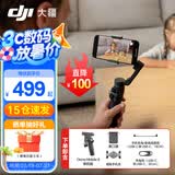 大疆（DJI）Osmo Mobile 8 手机云台稳定器 大疆OM8 手机稳定器 手持vlog AI跟拍 360度跟拍增稳防抖自拍杆 Osmo Mobile8标准套装(手机直连，智能跟随 标配（不含随