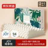 京东京造纯享乳胶枕 94%天然乳胶 泰国原芯进口成人颈椎枕头 颗粒按摩枕