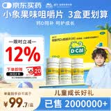 迪巧碳酸钙D3咀嚼片儿童碳酸钙d3片60粒*3盒钙片青少年4-6-13-17岁补钙儿童成长期三种果味咀嚼片