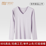 莫代尔80S高支面料男士单件秋衣上衣男打底衫无痕薄款青年舒适轻奢贴身 银白V领 XL (175) 推荐120-145斤