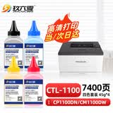 玖六零CTL-1100碳粉适用奔图CP1100DN硒鼓CM1100ADN/DW/ADW CP1100DW CP1105DN彩色打印机墨盒碳粉盒墨粉套装