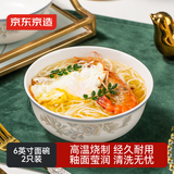 京东京造碗盘餐具整套 乔迁瓷器碟套装家用 花开半夏面碗 6英寸*2