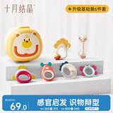 十月结晶婴幼儿童玩具手摇铃牙胶套装手握训练早教-升级6件套【送收纳箱】