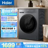 海尔（Haier）滚筒洗衣机全自动家用带烘干 洗烘一体 10公斤大容量超薄 自营20D1 一级能效自营
