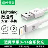 毕亚兹适用于【2条装】苹果数据线iPhone14ProMax/13/12/XR/Xs手机充电线ipadmini/Air平板车载快充线2米