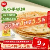 思念台湾风味香葱手抓饼900g10片 儿童早餐半成品食品 新老包装混发