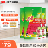 3M思高家务手套防水洗碗天然橡胶薄款舒适无异味厨房清洁手套cbg 红色耐用型 3双 装 L
